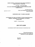 Ефремов, Олег Станиславович. Особенности амбулаторного стоматологического приема больных, страдающих сахарным диабетом: дис. кандидат медицинских наук: 14.00.21 - Стоматология. . 0. 128 с.