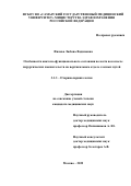 Филева Любовь Вадимовна. Особенности анатомо-функционального состояния полости носа после хирургических вмешательств на вертикальном отделе слезных путей: дис. кандидат наук: 00.00.00 - Другие cпециальности. ГБУЗ ГМ «Научно- исследовательский клинический институт оториноларингологии им. Л.И. Свержевского» Департамента здравоохранения города Москвы. 2022. 136 с.