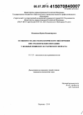 Поминова, Ирина Владимировна. Особенности анестезиологического обеспечения при урологических операциях у больных пожилого и старческого возраста: дис. кандидат наук: 14.01.20 - Анестезиология и реаниматология. Воронеж. 2015. 125 с.