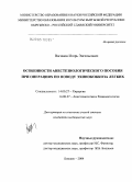 Вагимов, Игорь Энгельсович. Особенности анестезиологического пособия при операциях по поводу эхинококкоза легких: дис. кандидат медицинских наук: 14.00.27 - Хирургия. Бишкек. 2004. 97 с.