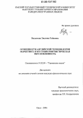 Беззатеева, Эвелина Гайковна. Особенности английской терминологии маркетинга и их социолингвистическая обусловленность: дис. кандидат филологических наук: 10.02.04 - Германские языки. Омск. 2006. 194 с.