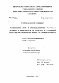 Руяткин, Дмитрий Сергеевич. Особенности анти- и прооксидантного статуса у женщин в зависимости от наличия артериальной гипертензии и функционального состояния яичников: дис. кандидат медицинских наук: 14.00.16 - Патологическая физиология. Новосибирск. 2006. 178 с.