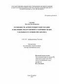 Сизова Наталия Владимировна. Особенности антиретровирусной терапии и эволюция лекарственной устойчивости ВИЧ у больных в условиях мегаполиса: дис. доктор наук: 14.01.09 - Инфекционные болезни. ФГБОУ ВО «Первый Санкт-Петербургский государственный медицинский университет имени академика И.П. Павлова» Министерства здравоохранения Российской Федерации. 2014. 277 с.