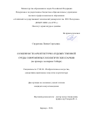 Скуратова Лилия Сергеевна. Особенности архитектурно-художественной среды современных зоологических парков (на примере зоопарков Сибири): дис. кандидат наук: 17.00.04 - Изобразительное и декоративно-прикладное искусство и архитектура. ФГБОУ ВО «Алтайский государственный университет». 2016. 234 с.