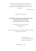 Родина Ольга Александровна. Особенности архитектурно-типологического формирования дебаркадеров (на примере Волжско-Камского бассейна): дис. кандидат наук: 05.23.21 - Архитектура зданий и сооружений. Творческие концепции архитектурной деятельности. ФГБОУ ВО «Нижегородский государственный архитектурно-строительный университет». 2016. 200 с.