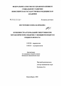 Нестеренко, Елена Валерьевна. Особенности артериальной гипертонии при метаболическом синдроме у женщин молодого и среднего возраста: дис. кандидат медицинских наук: 14.00.06 - Кардиология. Новосибирск. 2005. 157 с.