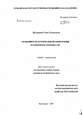 Шухардина, Елена Леонидовна. Особенности артериальной гипертонии в ранней постменопаузе: дис. кандидат медицинских наук: 14.00.06 - Кардиология. Краснодар. 2004. 150 с.