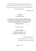 Галкина Александра Сергеевна. Особенности артифакической миопии после экстракции врожденной катаракты в грудном возрасте. Факторы риска развития и пути профилактики: дис. кандидат наук: 00.00.00 - Другие cпециальности. ФГБУ «Национальный медицинский исследовательский центр глазных болезней имени Гельмгольца» Министерства здравоохранения Российской Федерации. 2023. 146 с.