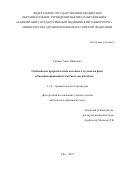 Гиноян Акоп Овикович. Особенности артропластики коленного сустава на фоне субкомпенсированного костного метаболизма: дис. кандидат наук: 00.00.00 - Другие cпециальности. ФГБОУ ВО «Башкирский государственный медицинский университет» Министерства здравоохранения Российской Федерации. 2021. 175 с.