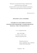 Шушанова Алена Сафроновна. Особенности атерогенных факторов и генетической тромбофилии у больных инфарктом миокарда 1 типа в молодом возрасте: дис. кандидат наук: 00.00.00 - Другие cпециальности. ФГБОУ ВО «Ставропольский государственный медицинский университет» Министерства здравоохранения Российской Федерации. 2024. 141 с.