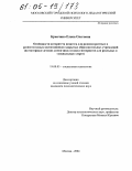 Кравчино, Елена Олеговна. Особенности авторитета педагога для разновозрастных и разностатусных воспитанников закрытых образовательных учреждений: На материале детских домов-школ и школ-интернатов для реальных и "социальных" сирот: дис. кандидат психологических наук: 19.00.05 - Социальная психология. Москва. 2004. 123 с.