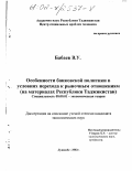 Бабаев, Валиджон Урманович. Особенности банковской политики в условиях перехода к рыночным отношениям: На материалах Республики Таджикистан: дис. кандидат экономических наук: 08.00.01 - Экономическая теория. Душанбе. 2002. 127 с.