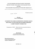 Айгунова, Ольга Александровна. Особенности базовых компонентов эмоционального интеллекта математически одаренных юношей с разной учебной успешностью: дис. кандидат психологических наук: 19.00.01 - Общая психология, психология личности, история психологии. Москва. 2011. 193 с.