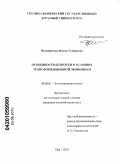 Ишмуратова, Венера Гумеровна. Особенности бедности в условиях трансформационной экономики: дис. кандидат экономических наук: 08.00.01 - Экономическая теория. Уфа. 2010. 118 с.