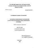 Калмыкова, Надежда Васильевна. Особенности беременности и родов при структурных и функциональных изменениях пуповины: дис. кандидат медицинских наук: 14.00.01 - Акушерство и гинекология. Москва. 2006. 134 с.