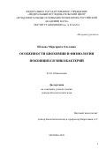 Шлеева Маргарита Олеговна. Особенности биохимии и физиологии покоящихся микобактерий: дис. доктор наук: 03.01.04 - Биохимия. ФГУ «Федеральный исследовательский центр «Фундаментальные основы биотехнологии» Российской академии наук». 2021. 409 с.