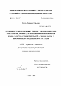 Гогель, Людмила Юрьевна. Особенности биологических ритмов гемодинамических показателей, уровня адаптивных гормонов сыворотки крови, электролитвыделительной функции почек у беременных на поздних сроках гестации: дис. кандидат медицинских наук: 14.00.01 - Акушерство и гинекология. Самара. 2004. 181 с.