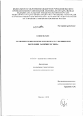 Коффи, Фамие. Особенности биологического возраста у женщин при бесплодии различного генеза: дис. кандидат медицинских наук: 14.01.01 - Акушерство и гинекология. Иваново. 2012. 131 с.