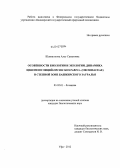 Шамигулова, Алсу Саматовна. Особенности биологии и экологии, динамика ценопопуляций Orchis militaris L. (Orchidaceae) в степной зоне Башкирского Зауралья: дис. кандидат биологических наук: 03.02.01 - Ботаника. Уфа. 2012. 135 с.