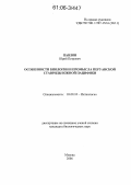 Павлов, Юрий Петрович. Особенности биологии и промысла перуанской ставриды Южной Пацифики: дис. кандидат биологических наук: 03.00.10 - Ихтиология. Москва. 2006. 139 с.