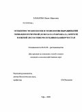 Заманова, Наиля Айратовна. Особенности биологии и технологии выращивания эхинацеи пурпурной (Echinacea purpurea (L.) Moench) в южной лесостепи Республики Башкортостан: дис. кандидат сельскохозяйственных наук: 06.01.09 - Растениеводство. Уфа. 2009. 143 с.