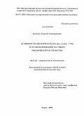 Кульпин, Алексей Александрович. Особенности биологии кабана (Sus scrofa L., 1758) и его использование на севере европейской части России: дис. кандидат биологических наук: 06.02.03 - Звероводство и охотоведение. Киров. 2008. 190 с.