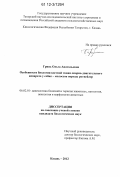 Гринь, Ольга Анатольевна. Особенности биологии костной ткани опорно-двигательного аппарата у собак-молоссов породы ротвейлер: дис. кандидат биологических наук: 06.02.01 - Разведение, селекция, генетика и воспроизводство сельскохозяйственных животных. Казань. 2012. 152 с.