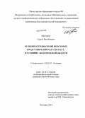 Шевченко, Сергей Михайлович. Особенности биологии некоторых представителей рода Cerasus L. в условиях Белгородской области: дис. кандидат наук: 03.02.01 - Ботаника. Белгород. 2014. 165 с.