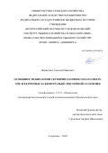 Никитенко Алексей Иванович. «Особенности биологии скумбрии (Scomber colias Gmelin, 1789) и ее промысла в Центрально–Восточной Атлантике»: дис. кандидат наук: 00.00.00 - Другие cпециальности. ФГБОУ ВО «Астраханский государственный технический университет». 2025. 195 с.