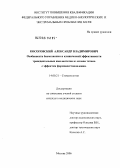 Косоговский, Александр Владимирович. Особенности биомеханики и клинической эффективности трансдентальных имплантатов из сплава титана с эффектом формовосстановления: дис. кандидат медицинских наук: 14.00.21 - Стоматология. Москва. 2006. 117 с.