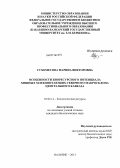 Сухомесова, Марина Викторовна. Особенности биоресурсного потенциала хищных млекопитающих северного макросклона Центрального Кавказа: дис. кандидат биологических наук: 03.02.14 - Биологические ресурсы. Нальчик. 2013. 240 с.