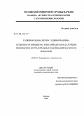 Гаджимурадова, Диляра Гаджимурадовна. Особенности биоценоза гениталий до и после лечения хронических воспалительных заболеваний матки и ее придатков: дис. кандидат медицинских наук: 14.00.01 - Акушерство и гинекология. Москва. 2008. 99 с.