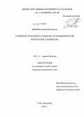 Бобков, Андрей Викторович. Особенности болевого синдрома и полиневропатии при болезни Паркинсона: дис. кандидат наук: 14.01.11 - Нервные болезни. Санкт-Петербур. 2014. 197 с.