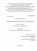 Богомолова, Ирина Кимовна. Особенности бронхиальной астмы у детей в Забайкалье: дис. доктор медицинских наук: 14.00.09 - Педиатрия. Москва. 2005. 261 с.