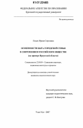 Седых, Ирина Сергеевна. Особенности быта городской семьи в современном российском обществе: на примере Иркутской области: дис. кандидат социологических наук: 22.00.04 - Социальная структура, социальные институты и процессы. Улан-Удэ. 2007. 175 с.