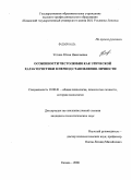 Устина, Юлия Николаевна. Особенности честолюбия как этической характеристики в период становления личности: дис. кандидат психологических наук: 19.00.01 - Общая психология, психология личности, история психологии. Казань. 2008. 143 с.