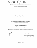 Саттарова, Фируза Масудовна. Особенности демографической политики в условиях перехода к рыночной экономике: На материалах Республики Таджикистан: дис. кандидат экономических наук: 08.00.01 - Экономическая теория. Душанбе. 2004. 147 с.