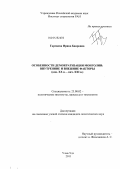 Гармаева, Ирина Баировна. Особенности демократизации Монголии: внутренние и внешние факторы: кон. XX в.-нач. XXI в.: дис. кандидат политических наук: 23.00.02 - Политические институты, этнополитическая конфликтология, национальные и политические процессы и технологии. Улан-Удэ. 2011. 169 с.