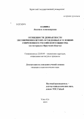 Кашина, Людмила Александровна. Особенности девиантности несовершеннолетних осужденных в условиях современного российского общества: на материалах Иркутской области: дис. кандидат наук: 22.00.04 - Социальная структура, социальные институты и процессы. Улан-Удэ. 2013. 178 с.