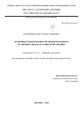 Захарцова Анастасия Сергеевна. Особенности деятельности Международного валютного фонда в Латинской Америке: дис. кандидат наук: 00.00.00 - Другие cпециальности. ФГБУН Институт Соединенных Штатов Америки и Канады имени академика Г.А. Арбатова Российской академии наук. 2025. 228 с.