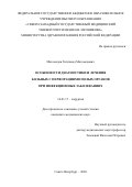 Магомедов Гитихмад Магомедович. Особенности диагностики и лечения больных с перфорациями полых органов при инфекционных заболеваниях: дис. кандидат наук: 14.01.17 - Хирургия. ФГБОУ ВО «Северо-Западный государственный медицинский университет имени И.И. Мечникова» Министерства здравоохранения Российской Федерации. 2020. 199 с.