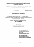 Муродов, Махмадкул Джонбобоевич. Особенности диагностики и лечения детей с синдромом энтеральной недостаточности при остром лимфобластном лейкозе: дис. кандидат наук: 14.01.08 - Педиатрия. Душанбе. 2015. 135 с.