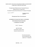 Абдыкеримов, Бакыт Камчыбекович. Особенности диагностики и лечения эректильной дисфункции у пожилых мужчин: дис. кандидат медицинских наук: 14.01.23 - Урология. Москва. 2010. 172 с.