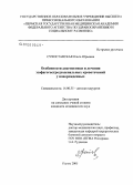 Сухоставская, Ольга Юрьевна. Особенности диагностики и лечения эзофагогастродуоденальных кровотечений у новорожденных: дис. кандидат медицинских наук: 14.00.35 - Детская хирургия. Уфа. 2005. 141 с.