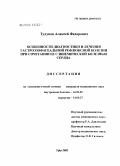 Тулупов, Алексей Федорович. Особенности диагностики и лечения гастроэзофагеальной рефлюксной болезни при сочетании ее с ишемической болезнью сердца: дис. кандидат медицинских наук: 14.00.05 - Внутренние болезни. Уфа. 2004. 147 с.