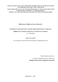 Пирахмедов Мирземагомед Исакович. Особенности диагностики и лечения грыж пищеводного отверстия диафрагмы у больных пожилого и старческого возраста: дис. кандидат наук: 00.00.00 - Другие cпециальности. ФГБОУ ВО «Московский государственный медико-стоматологический университет имени А.И. Евдокимова» Министерства здравоохранения Российской Федерации. 2023. 107 с.