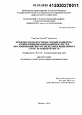 Свиридов, Евгений Геннадьевич. Особенности диагностики и лечения пациентов с асимметричными деформациями челюстей, обусловленными гипо- и гиперплазией мыщелкового отростка нижней челюсти: дис. кандидат наук: 14.01.14 - Стоматология. Москва. 2015. 213 с.