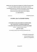 Козлова, Анастасия Викторовна. Особенности диагностики и планирования хирургического лечения пациентов с гнатической формой мезиальной окклюзии: дис. кандидат наук: 14.01.14 - Стоматология. Москва. 2013. 207 с.