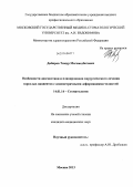 Дибиров, Тимур Магомедбегович. Особенности диагностики и планирования хирургического лечения взрослых пациентов с асимметричными деформациями: дис. кандидат наук: 14.01.14 - Стоматология. Москва. 2013. 170 с.