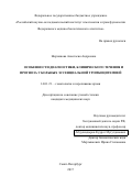 Жернякова Анастасия Андреевна. Особенности диагностики, клинического течения и прогноза у больных эссенциальной тромбоцитемией: дис. кандидат наук: 14.01.21 - Гематология и переливание крови. ФГБУ «Российский научно-исследовательский институт гематологии и трансфузиологии Федерального медико-биологического агентства». 2017. 121 с.